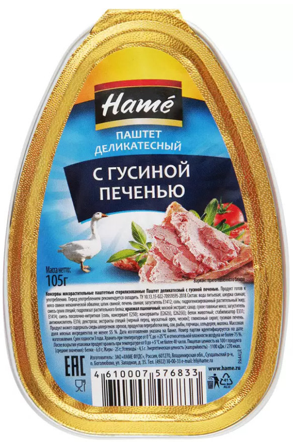 Паштет HAME с гусиной печенью 105 г