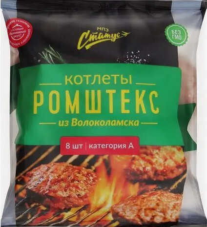 Котлеты Ромштекс из Волоколамска кат А 480 гр.