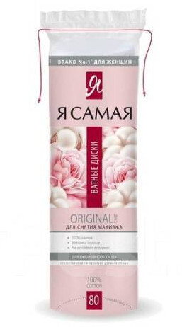 Ватные диски Я САМАЯ уп.80