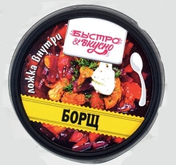 Борщ БЫСТРО&ВКУСНО 250.0 г