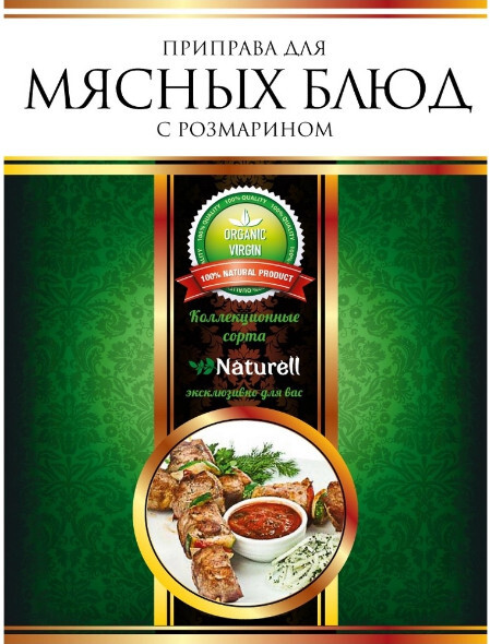 Naturell Приправа для мясных блюд с розмарином 30гр.