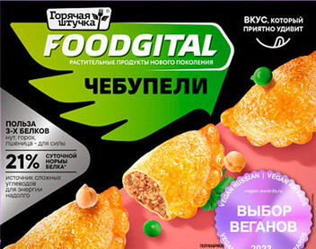 Чебупели Foodgital из растительного белка 200 г