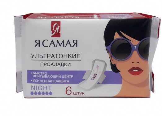 Прокладки гигиенические Я САМАЯ "Night" ультратонкие 6 шт
