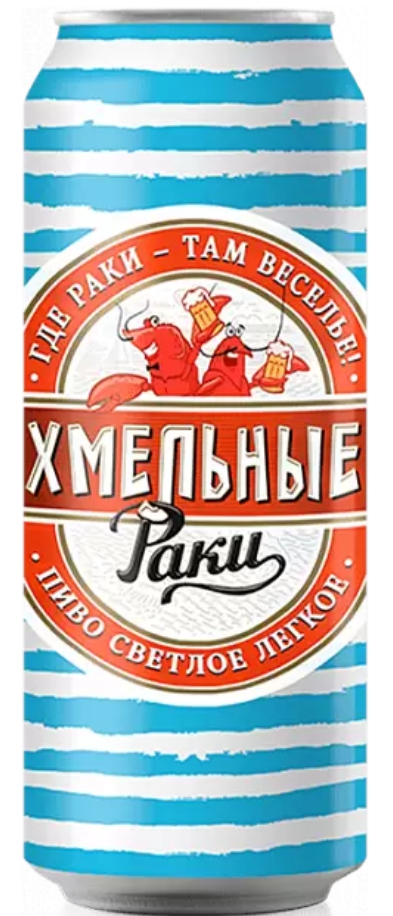 Пиво светлое фильтрованное пастеризованное "ХМЕЛЬНЫЕ РАКИ"