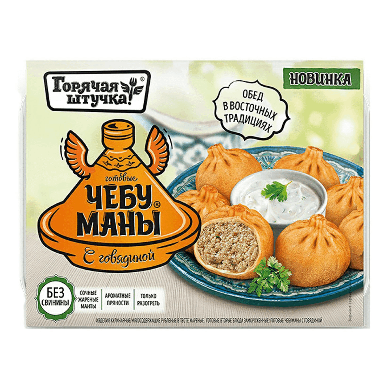 Чебуманы ГОРЯЧАЯ ШТУЧКА с говядиной 280 г