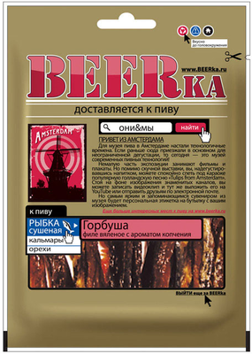 Филе Горбуши Вяленое Beerка 25 гр