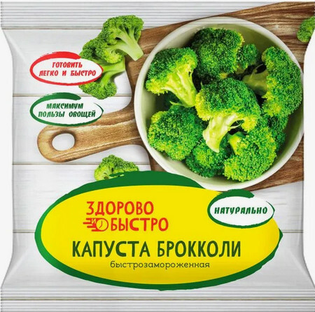 Здорово и быстро капуста брокколи 400 гр.