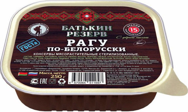 Рагу по-белорусски 250гр Батькин резерв